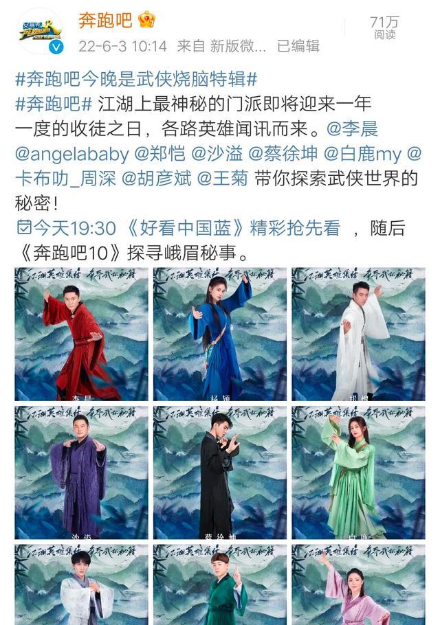 nhk|《奔跑吧》迎来武侠特辑，飞行嘉宾并非武侠演员，而全是歌手