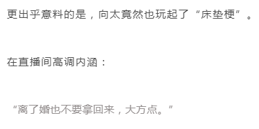 向太直播带货大翻车!
