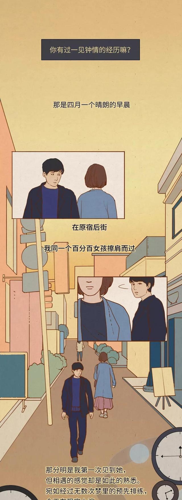 |“一见钟情”，到底靠不靠谱？一组漫画科普分析，看完就懂了！
