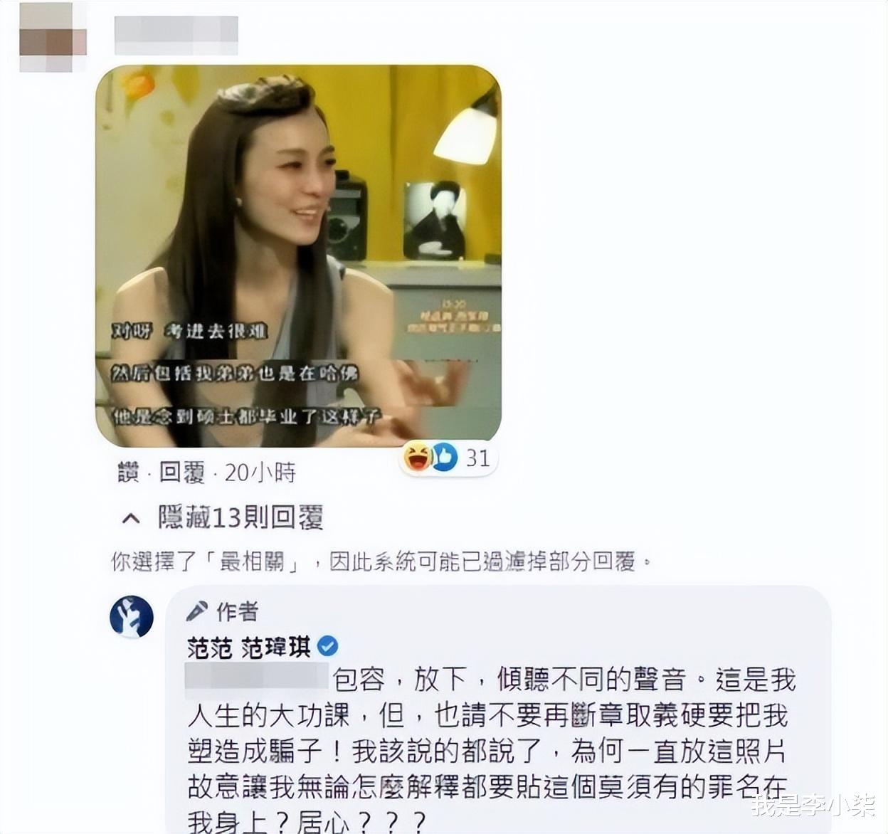 范玮琪|“口无遮拦”的范玮琪，终究会为自己的“无知”“傲慢”付出代价