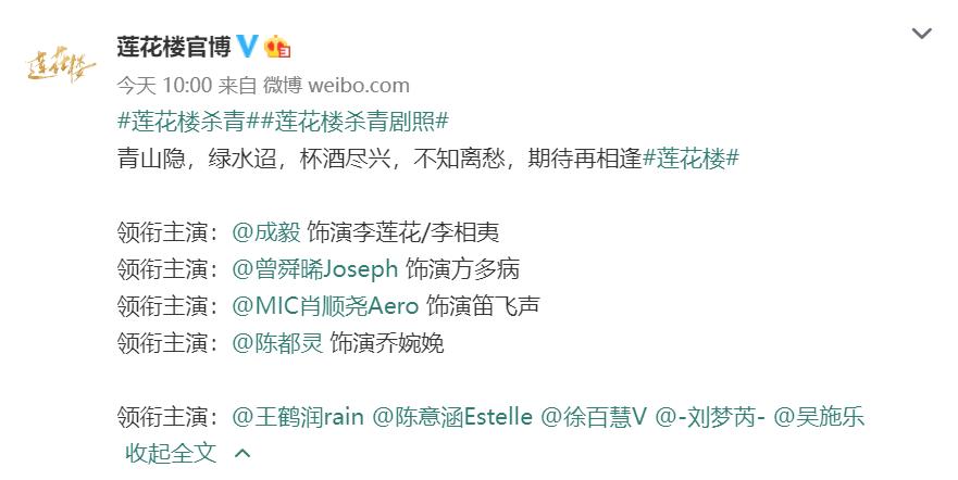 成毅|《莲花楼》杀青官宣阵容,成毅夕阳牵马,陈都灵执剑,演员颜值高