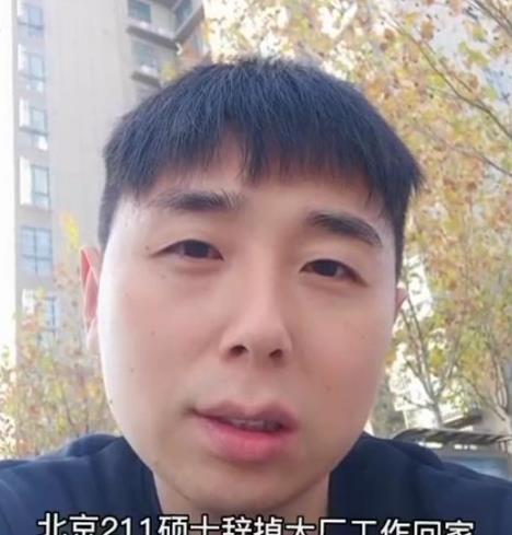 北京211硕士回老家，不曾想家乡也容不下他，求职处处碰壁