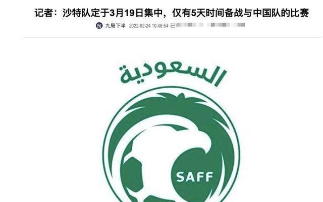 男足|吴曦被禁赛处罚，李霄鹏计划被打乱，沙特5天集训放话大胜男足