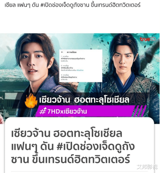 肖战|《斗罗大陆》在泰国开播！肖战一己之力霸占热门趋势前四