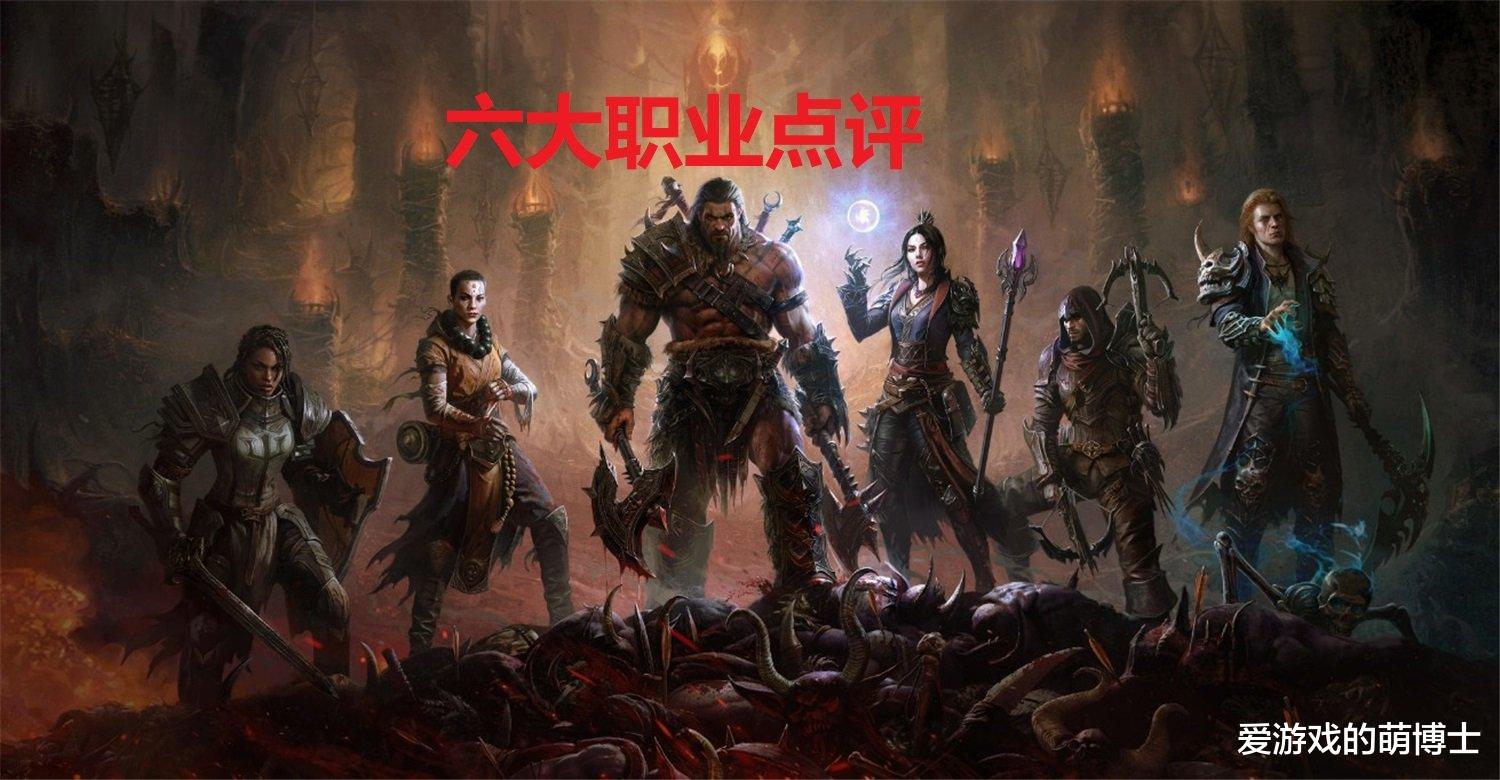 猎魔人|圣教军和猎魔人好上手，《暗黑破坏神：不朽》六大职业简要点评