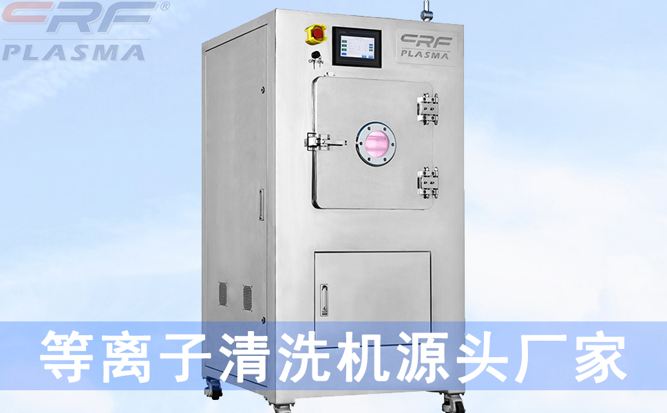 等离子体处理可以在低温条件下产生高活性的基团?