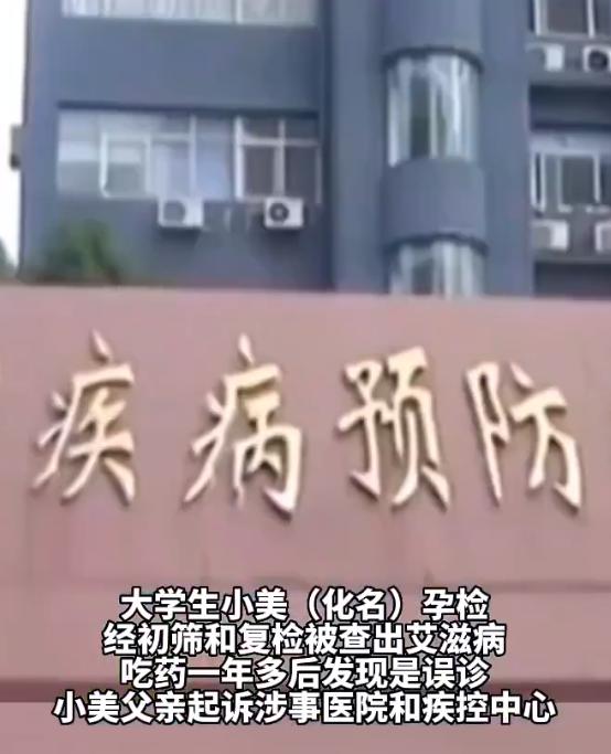 女子大学期间怀孕被查出艾滋病,吃药治疗一年多年后才发现是误诊