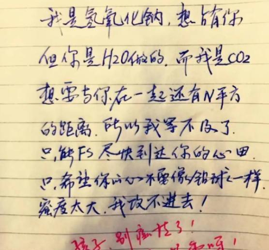 高中学霸情书走红，网友调侃：不怕学霸有文化，就怕学霸说情话
