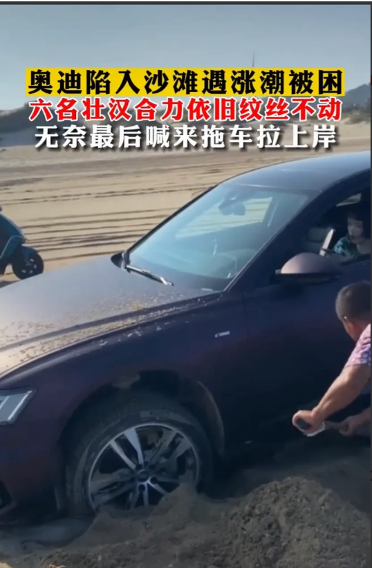 福建福州。一女子开着奥迪车和朋友去沙滩游玩