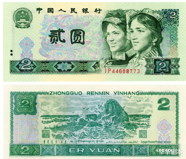 |这样的2元纸币,收藏价值4000元,你了解吗?