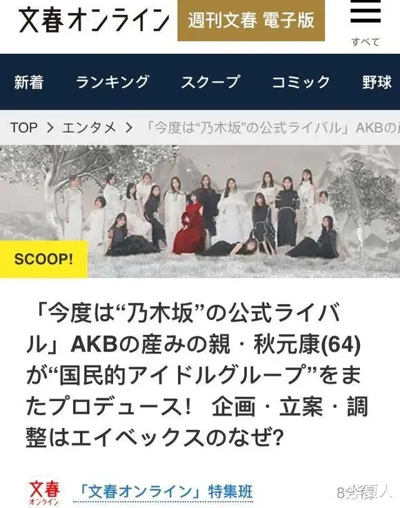 秋元康|对抗乃木坂的第3个女子系列团体！秋元康新选秀明年开始