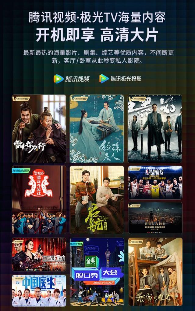 腾讯|腾讯激光投影P2新品发布，价值3999元的投影仪你会买吗？