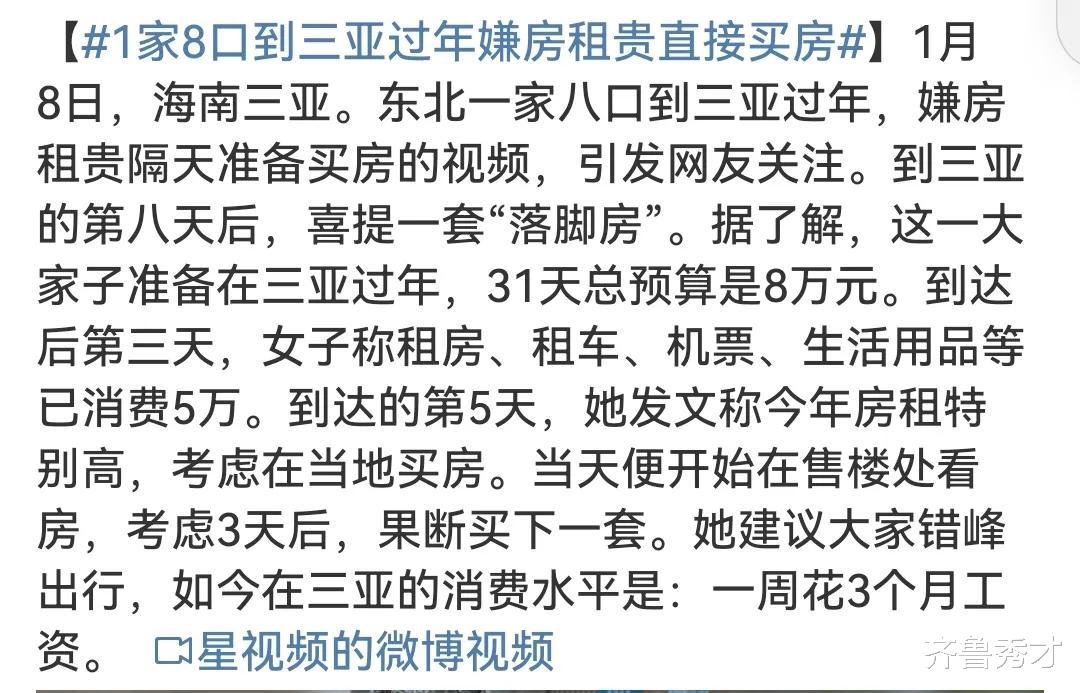 旅游消费|同样在三亚旅游，东北一家人租房过年变买房，兰州一家人遭遇溺水