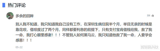 周鸿祎|七家银行397亿暴雷,网友感叹:不能失去马云和阿里这条“鲶鱼”