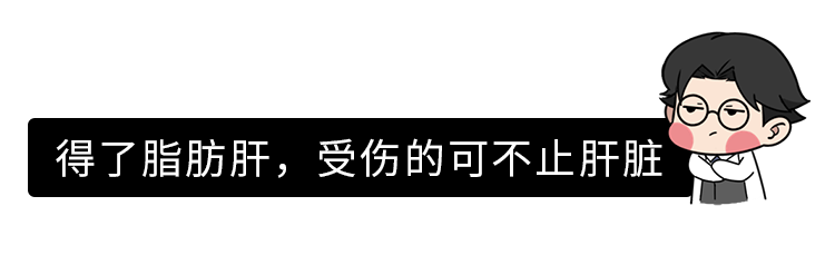脂肪肝|中国脂肪肝高发，都是酒精惹的祸？提醒：真正伤肝的是这些食物
