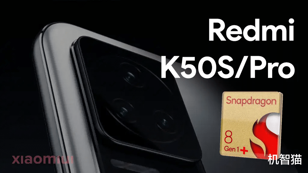 红米手机|Redmi K50S系列曝光！处理器再次升级