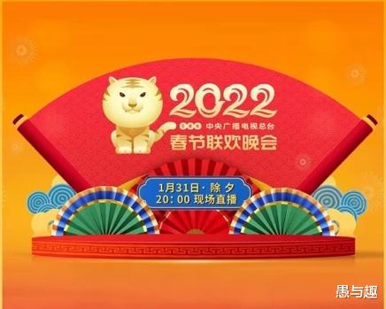 春晚|2022年春晚节目单出炉，三大惊喜三个遗憾，你最期待哪个节目？