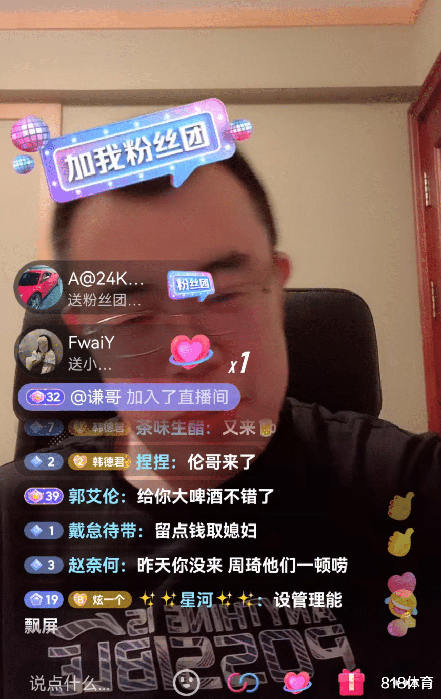 郭艾伦|笑喷! 韩德君直播叫郭艾伦刷礼物送导弹, 大侄子: 你别给自己炸傻了