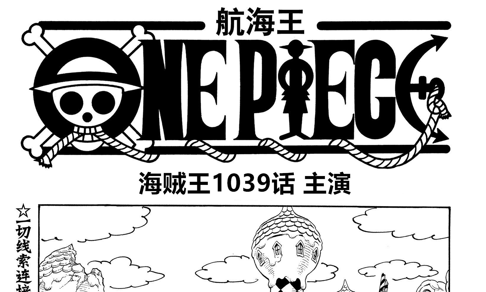 海贼王|海贼王1039话情报，四皇大妈终于被基德和罗打伤，她的时代结束了