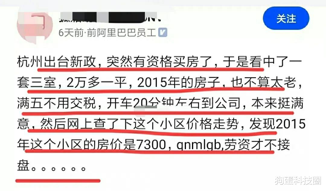 住房公积金|阿里员工：突然发现自己可以在杭州买房了，我才不做接盘侠