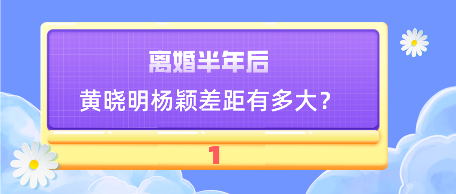 Angelababy|“资本弃儿”杨颖：离婚后资源一落千丈，录制跑男遭受不公平待遇