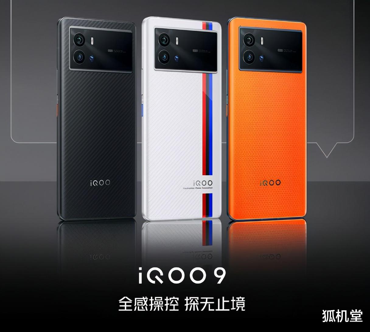 新年换手机，首选旗舰可以看看iQOO9系列准没错