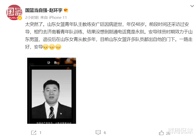 山东男篮|中国篮坛突传噩耗，山东男篮名宿因病离世，享年48岁