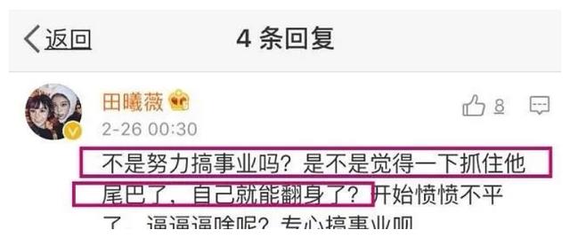 田曦薇|暴躁小花田曦薇:捆绑赵露思抢角李兰迪,飙脏话怒骂肖战黑粉