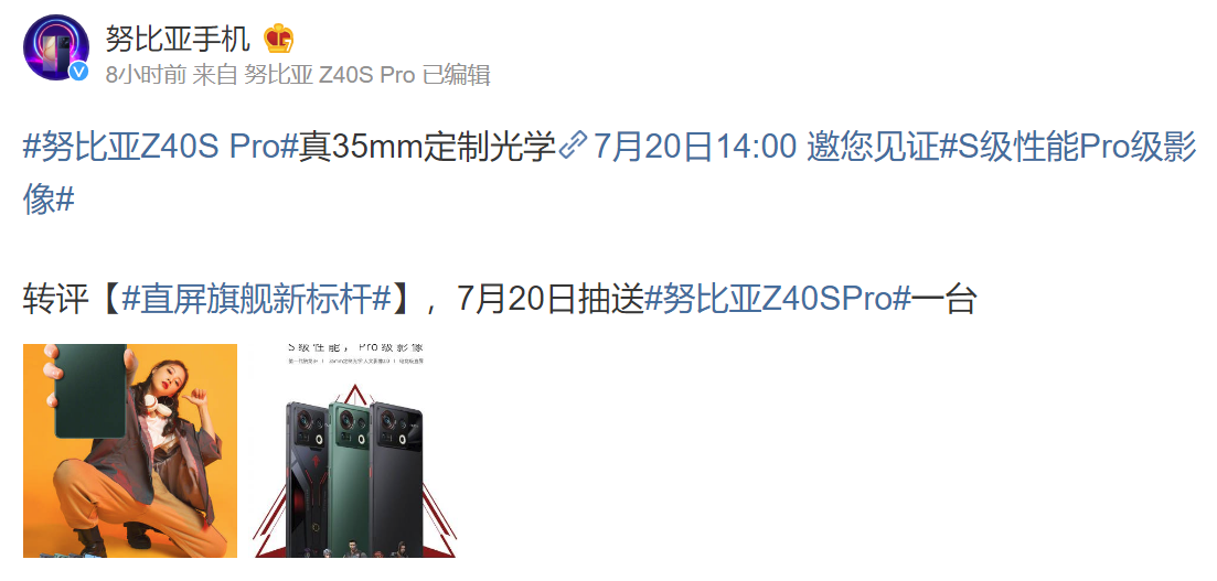 三星|努比亚Z40S Pro外观官宣，经典直屏回归，真香机预定