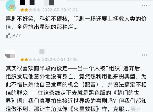 西虹市首富|沈腾《独行月球》被评不如《西虹市首富》，两部影片犯了同样的错