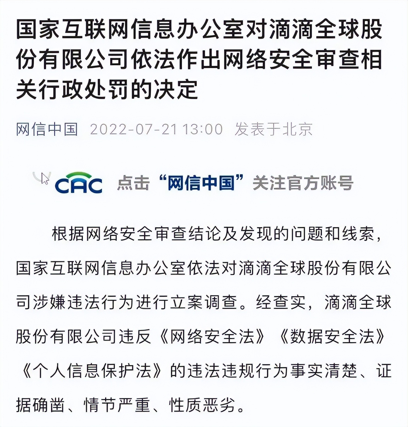 滴滴出行|突发!滴滴被处80.26亿元罚款,两名高管同步被罚,官方紧急回应