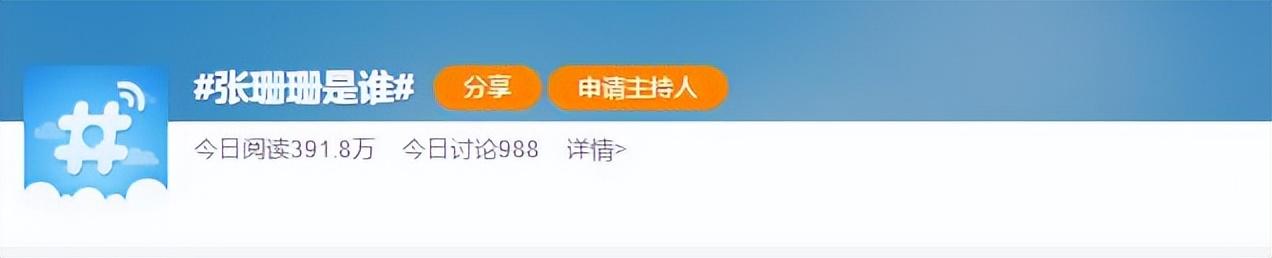 张小斐|全网都在找的“张珊珊”，身份被扒：她背后的那个男人才让人后怕
