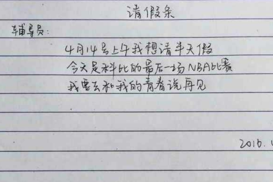 大学生|大学生请假条火了，秀文言文也就算了，回家结婚的让导员都很羡慕