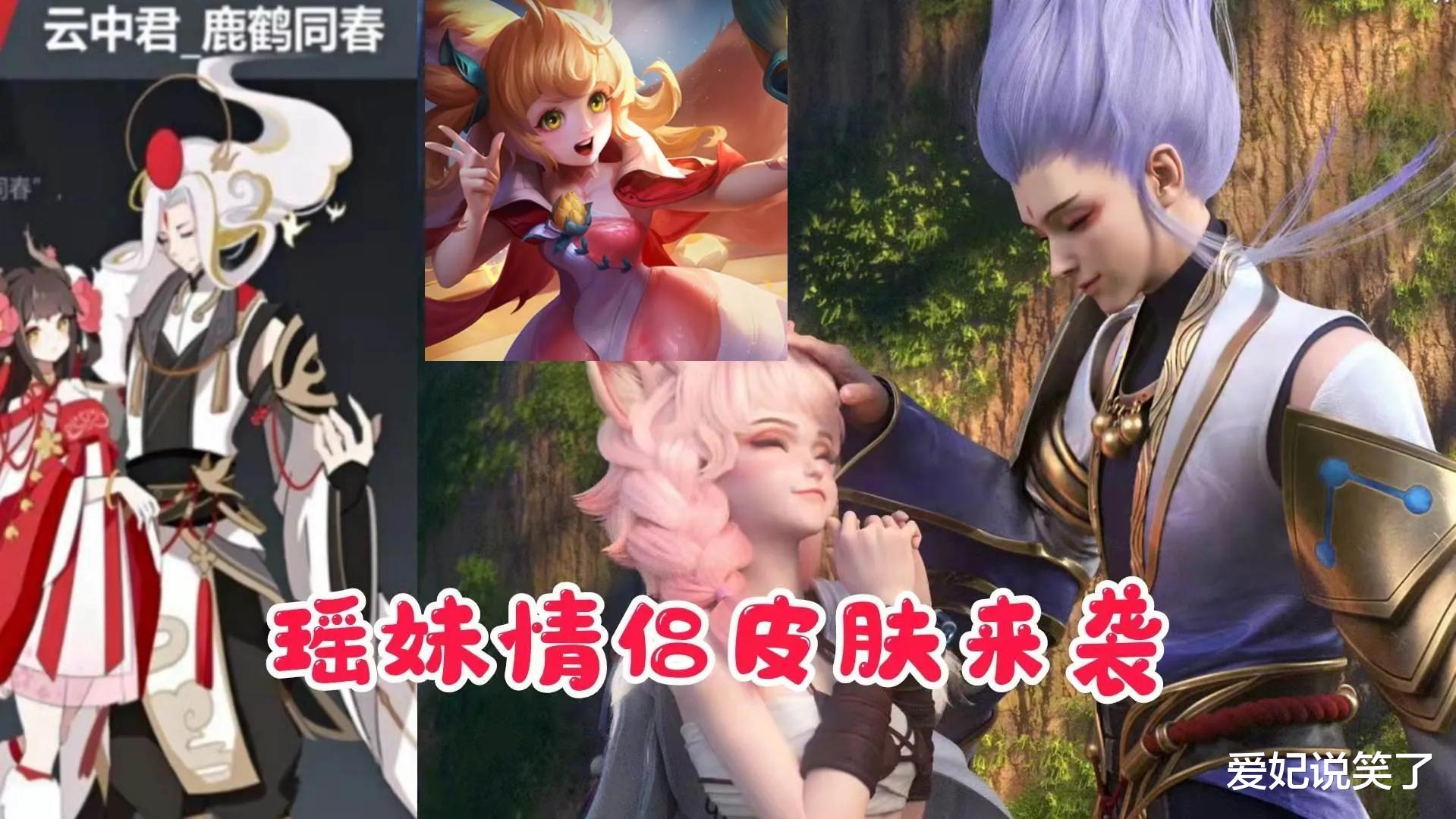 瑶瑶 扁鹊新皮肤即将上架，瑶瑶情侣皮肤实锤，这下钱包又要空了