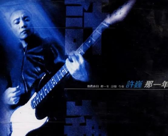 喧闹城市中的隐者，低调的音乐巨星许巍