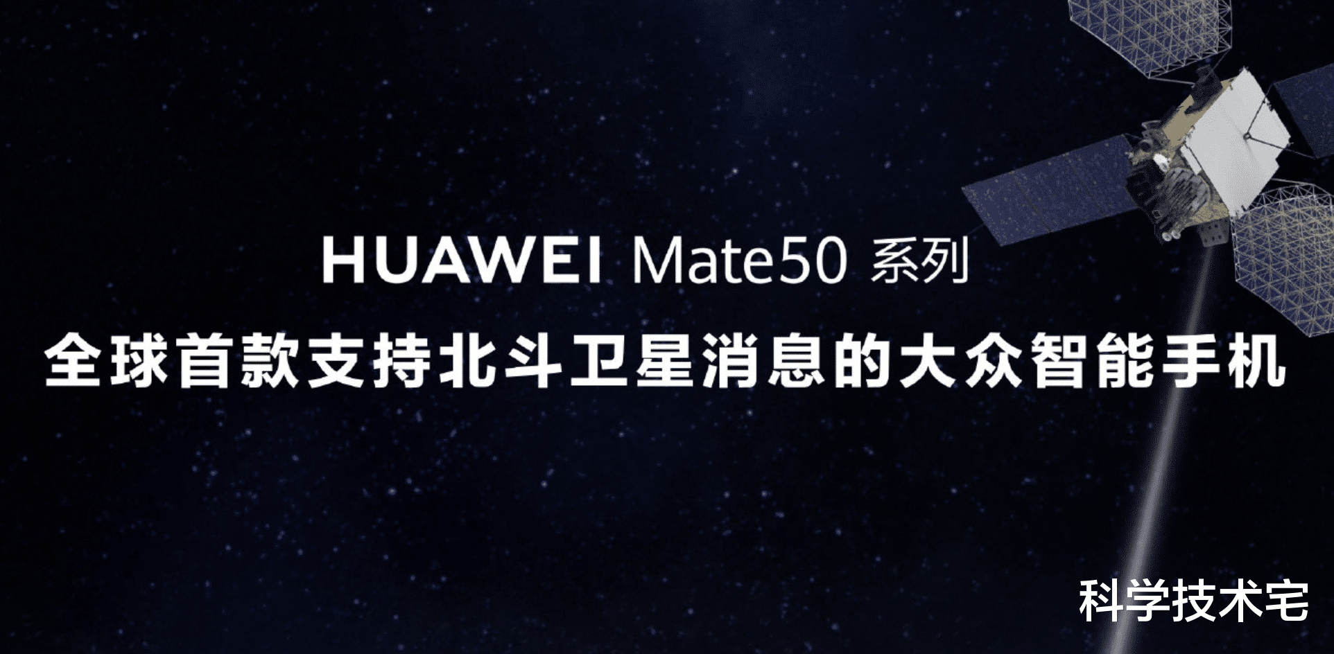 华为mate50系列“捅破天”的技术成本出炉！只要10元钱，没卡也能发短信？