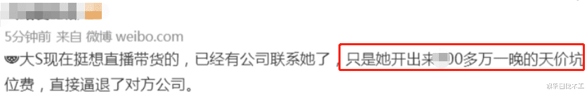 大S|曝大S被金主邀请直播赚钱，天价坑位费被嘲，具俊晔表白大S想回归