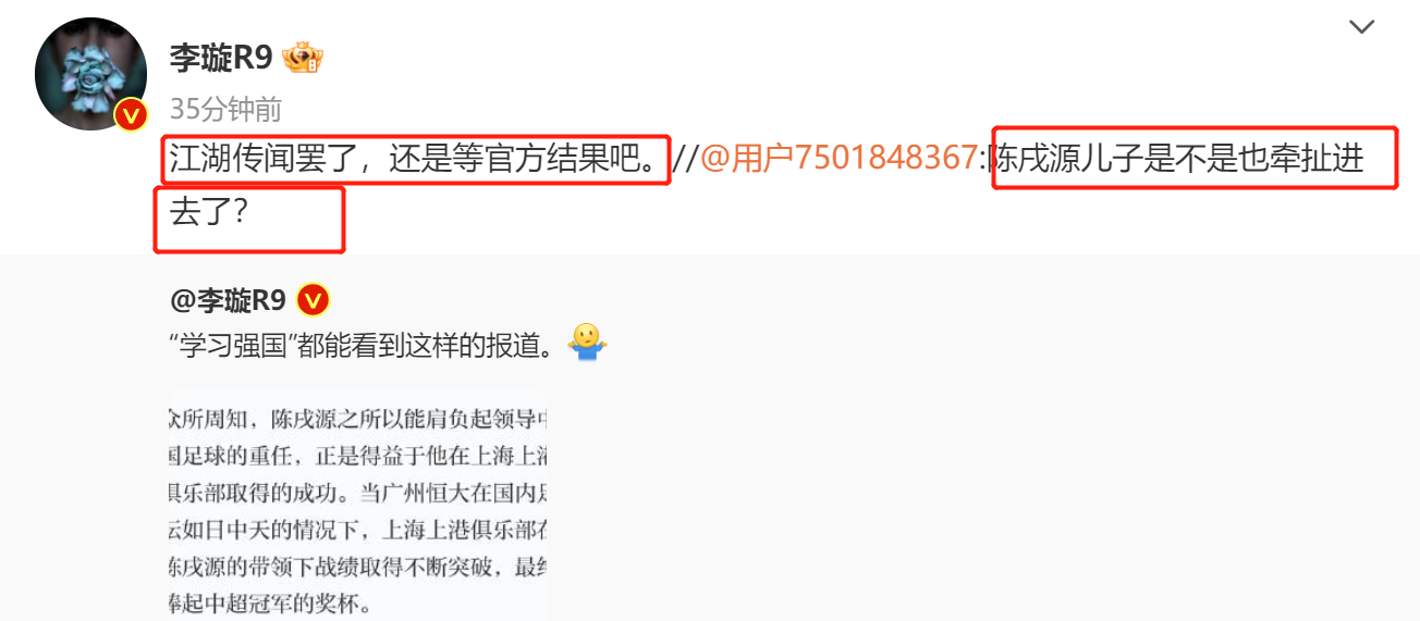 陈戌源|曝陈戌源儿子被抓了，名记李璇正式回应！李平康：暴风雨继续升级