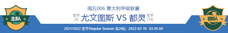 尤文图斯|2/18周五竞彩：沙尔克VS帕德博恩+ 尤文图斯VS都灵（附扫盘参考）