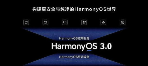 新一轮名单出炉，华为Harmony OS 3.0尝鲜版，新增17款设备可搭载