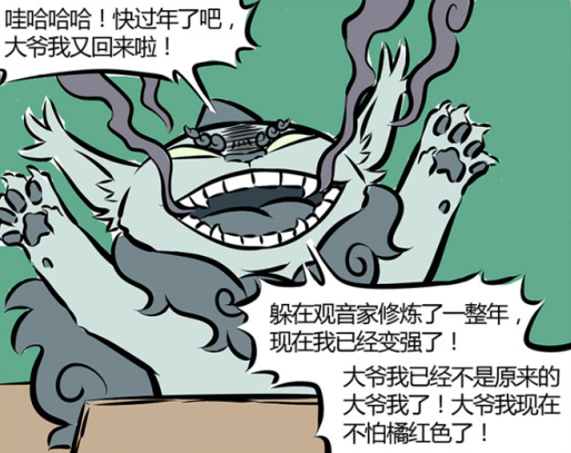 白泽|非人哉：年兽出关耍威风，遇到白泽：你有什么可豪横的！