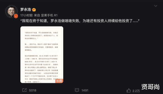 罗永浩|罗永浩将再次埋头创业,深夜宣布退出所有社交平台,剑指元宇宙?