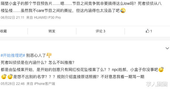 开始推理吧|坠楼者离奇失踪，周深吓到尖叫，《开始推理吧》是个怎样的节目？