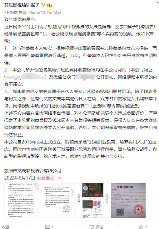 钱泳辰|机构否认吕一老公钱泳辰骗学费、被富婆包养:有人冒充学员造谣