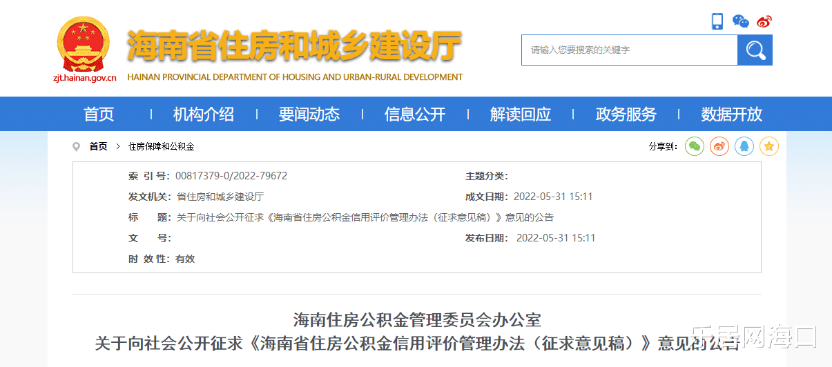 正荣地产|海南省住房公积金拟实行主体信用评价管理