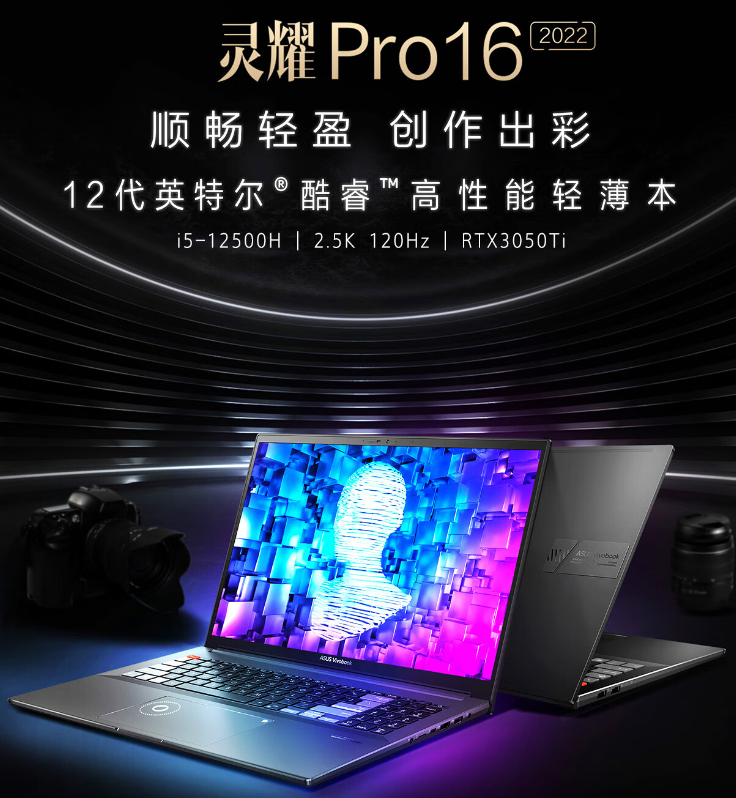 笔记本|暑期购机指南：12代全能本迎来好价，灵耀Pro16 2022值不值得买？