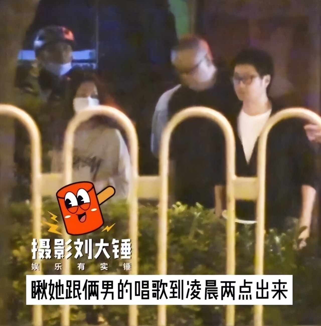 姚笛|姚笛婚姻疑似亮红灯,与俩眼镜男K歌至凌晨两点,和高杰各玩各的