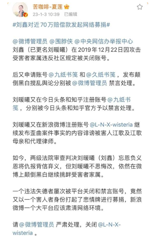 刘鑫社媒帐号被官方禁言,利用舆论发起70万募捐,江秋莲发文怒喷