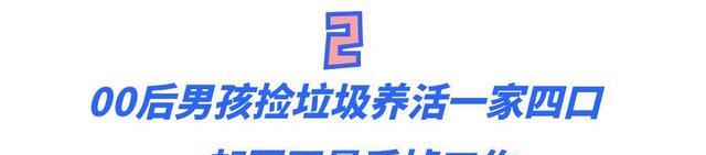 苏小宇:00后男孩养活一家4口,坐拥百万粉丝却靠捡垃圾为生