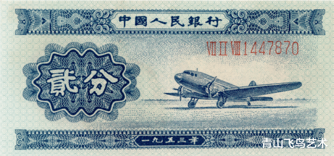 飞机|蓝色飞机的二分纸币目前市场行情